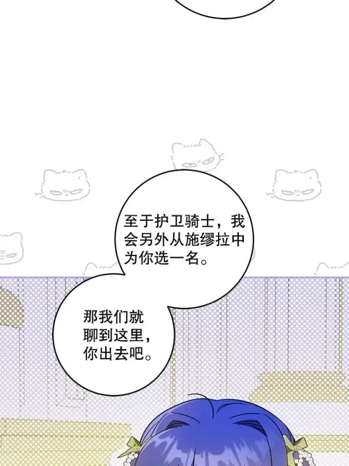 漫画《请给我奶嘴》81.护卫骑士第98张图