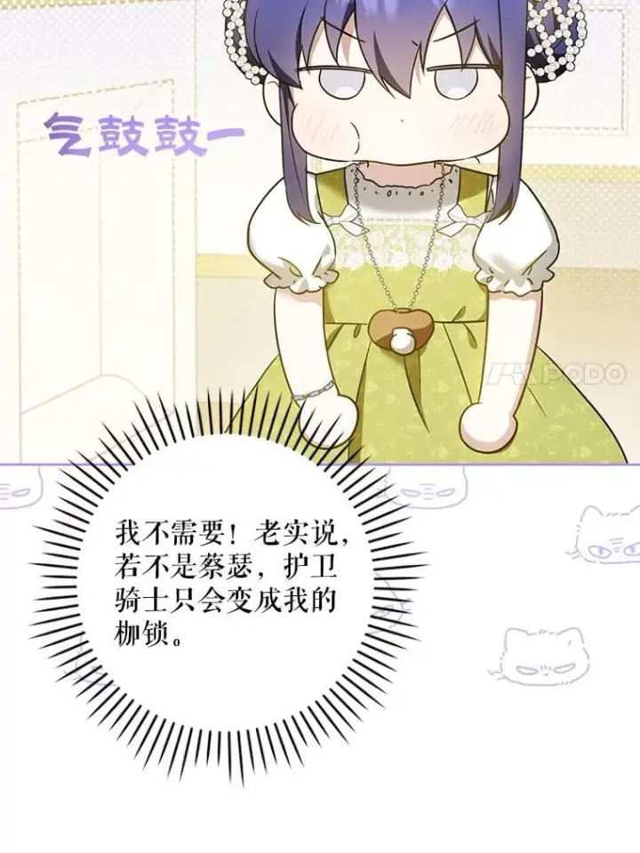 漫画《请给我奶嘴》81.护卫骑士第99张图