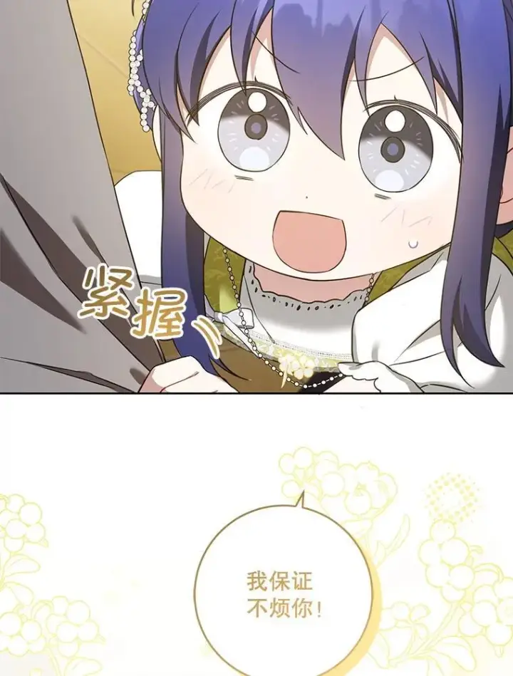漫画《请给我奶嘴》82.越界第10张图