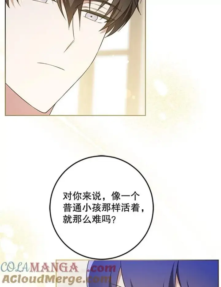 漫画《请给我奶嘴》82.越界第101张图
