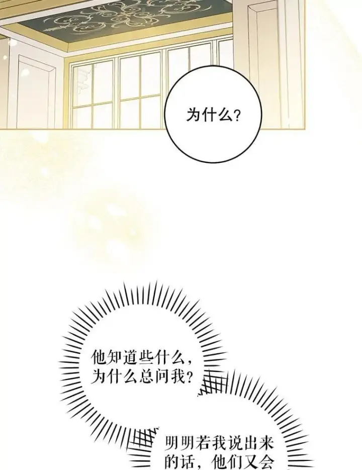 漫画《请给我奶嘴》82.越界第103张图
