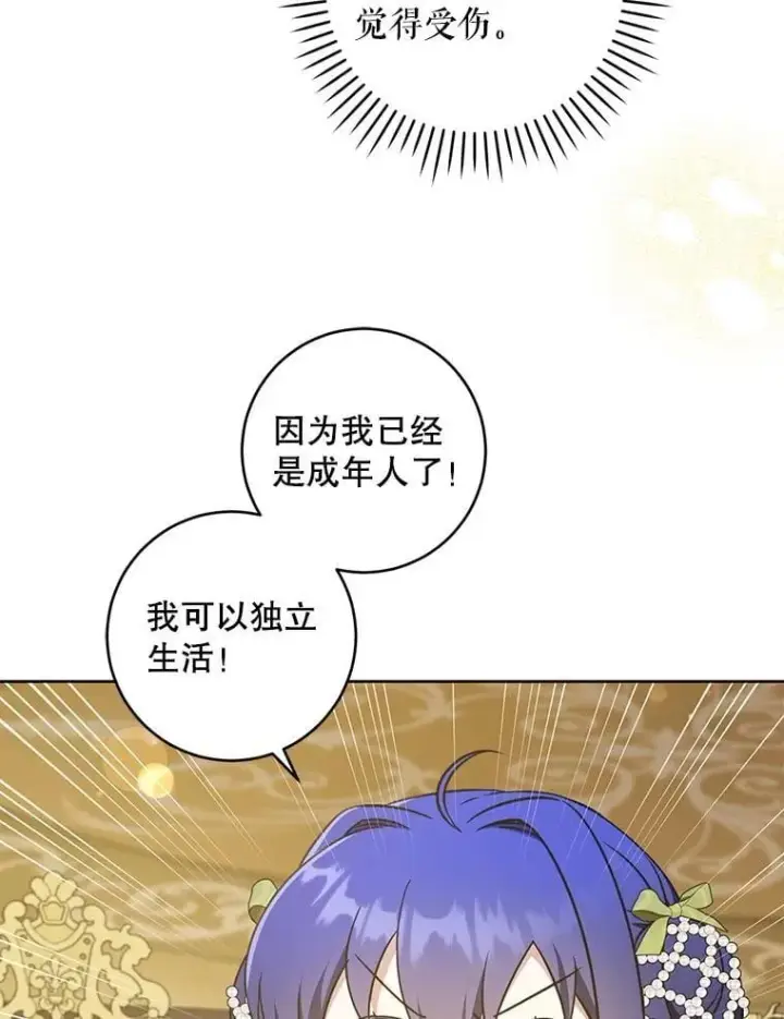 漫画《请给我奶嘴》82.越界第104张图