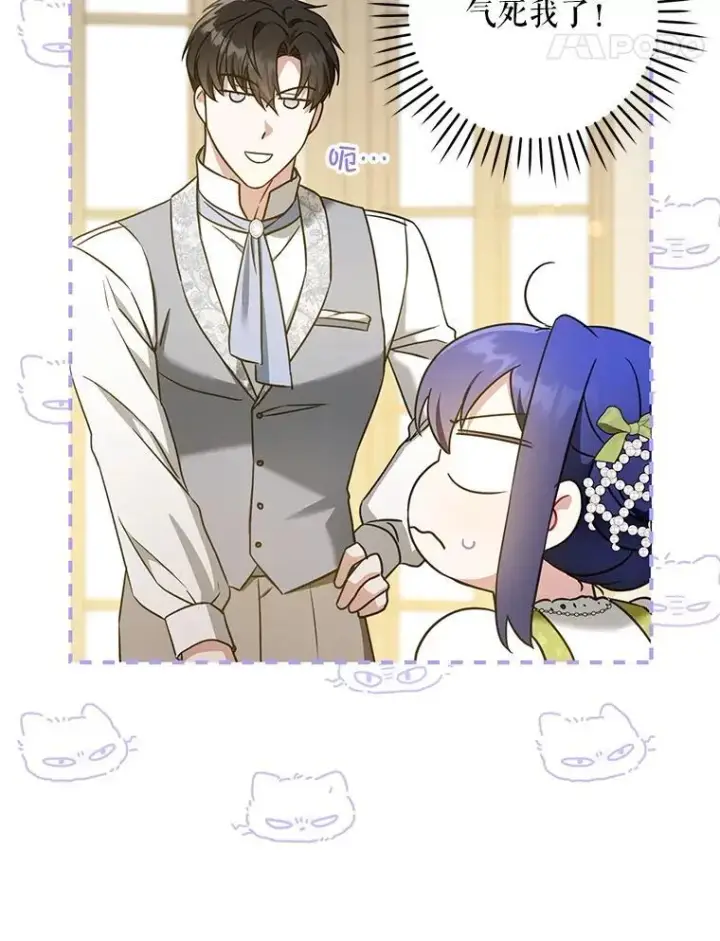 漫画《请给我奶嘴》82.越界第106张图