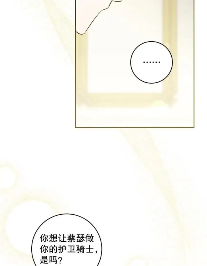 漫画《请给我奶嘴》82.越界第108张图