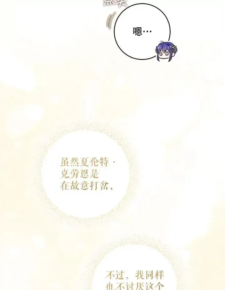 漫画《请给我奶嘴》82.越界第110张图