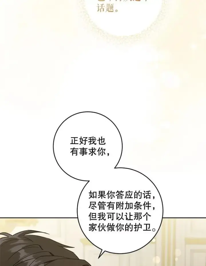 漫画《请给我奶嘴》82.越界第111张图