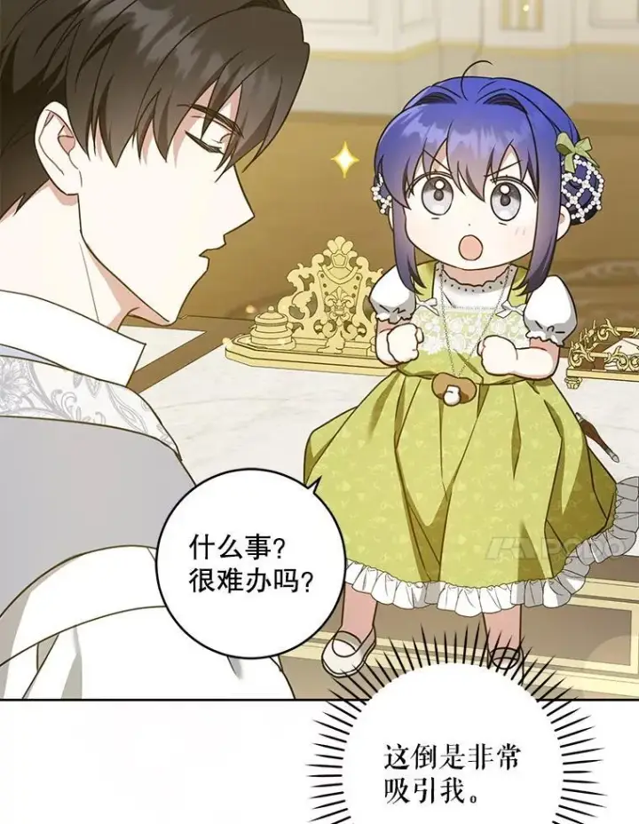 漫画《请给我奶嘴》82.越界第112张图