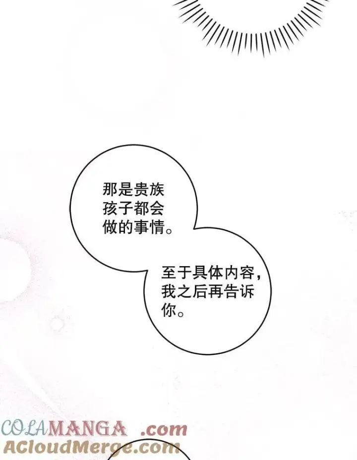 漫画《请给我奶嘴》82.越界第113张图