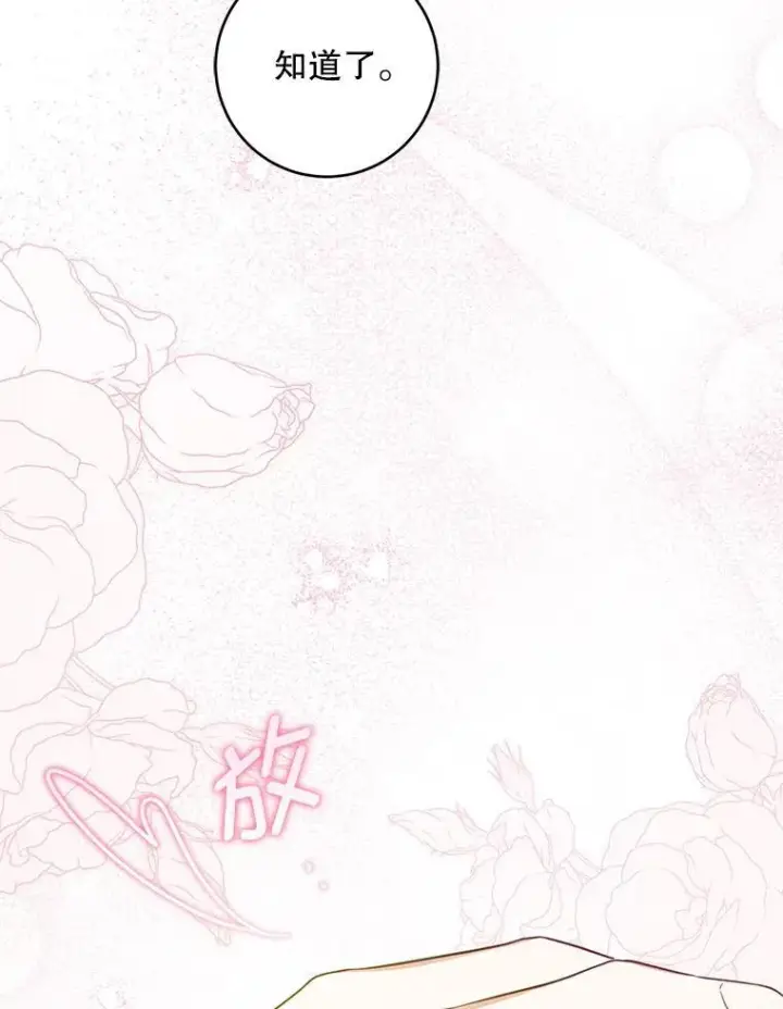 漫画《请给我奶嘴》82.越界第114张图