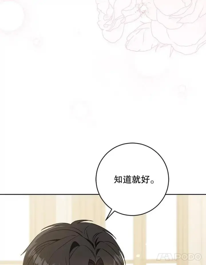 漫画《请给我奶嘴》82.越界第116张图