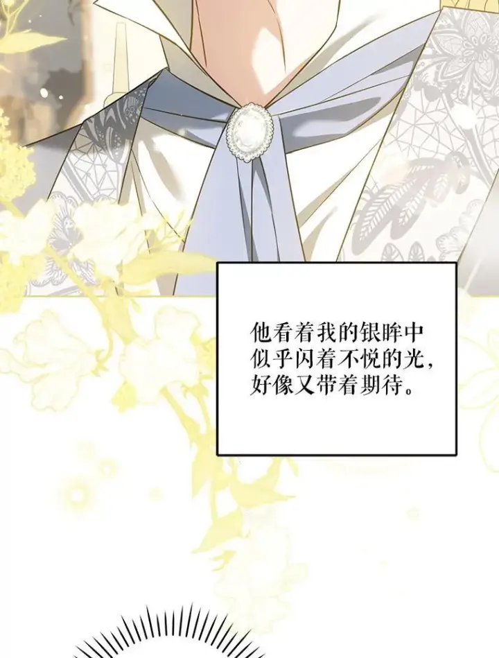 漫画《请给我奶嘴》82.越界第12张图