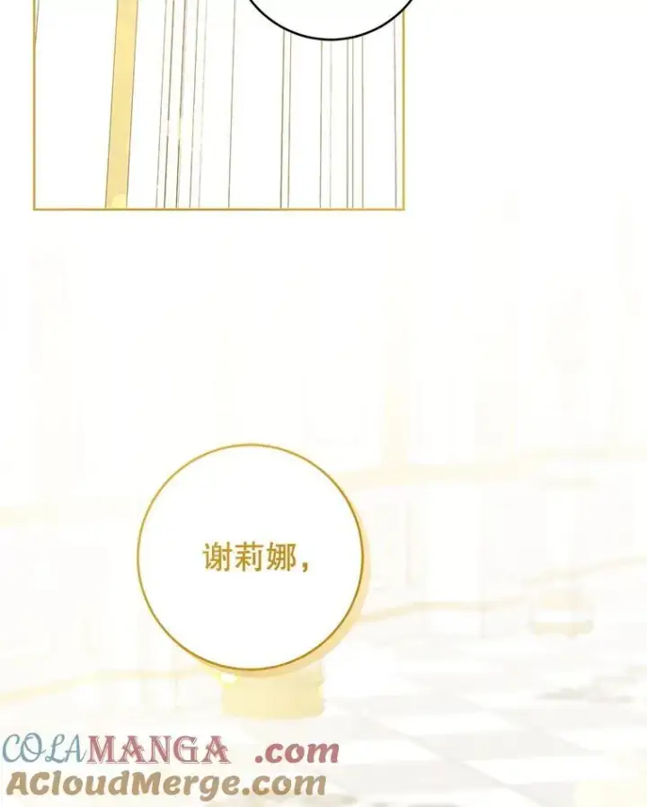漫画《请给我奶嘴》82.越界第121张图