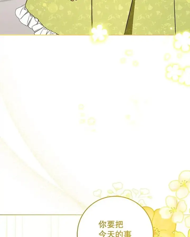 漫画《请给我奶嘴》82.越界第123张图