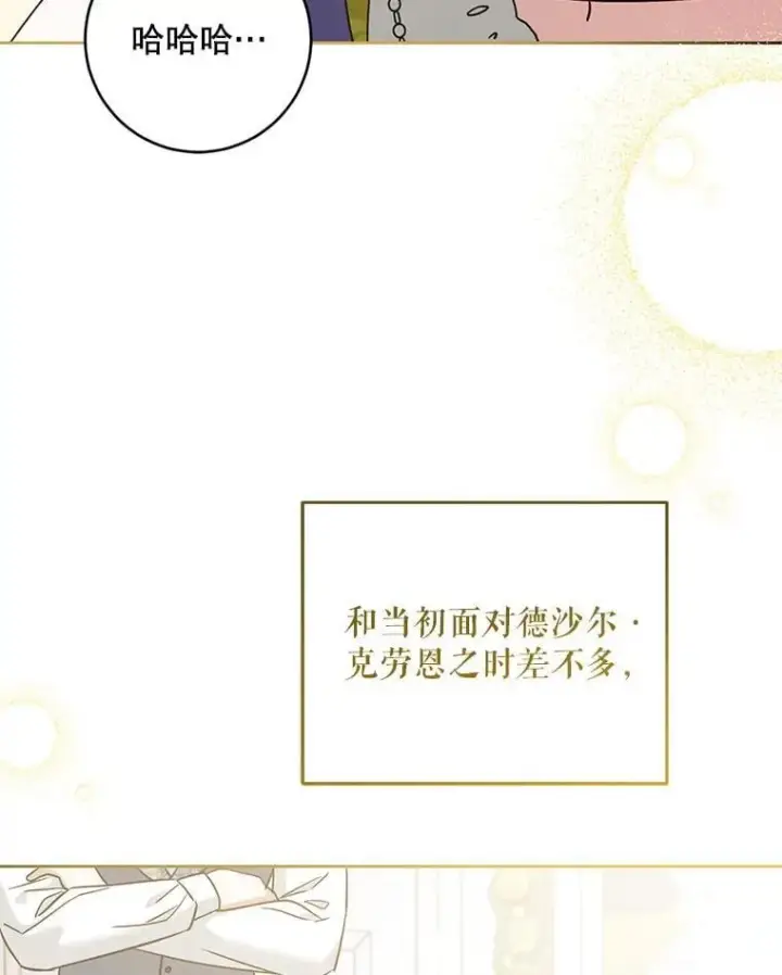 漫画《请给我奶嘴》82.越界第127张图