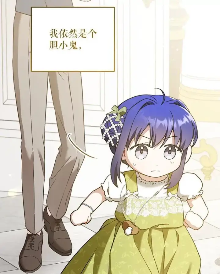 漫画《请给我奶嘴》82.越界第128张图