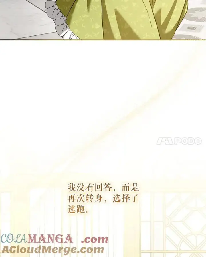 漫画《请给我奶嘴》82.越界第129张图