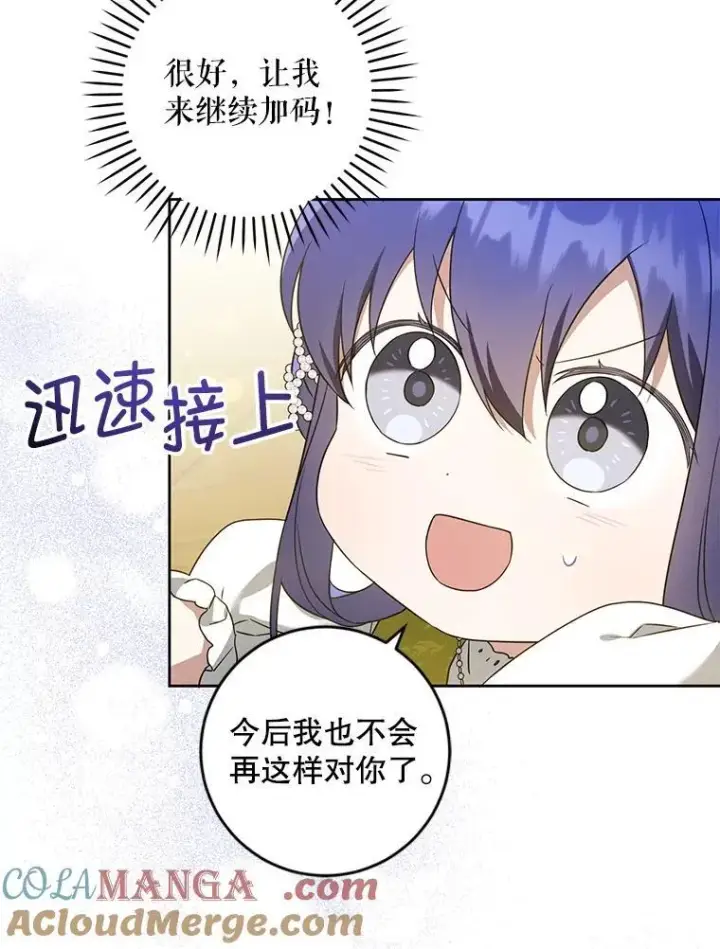 漫画《请给我奶嘴》82.越界第13张图