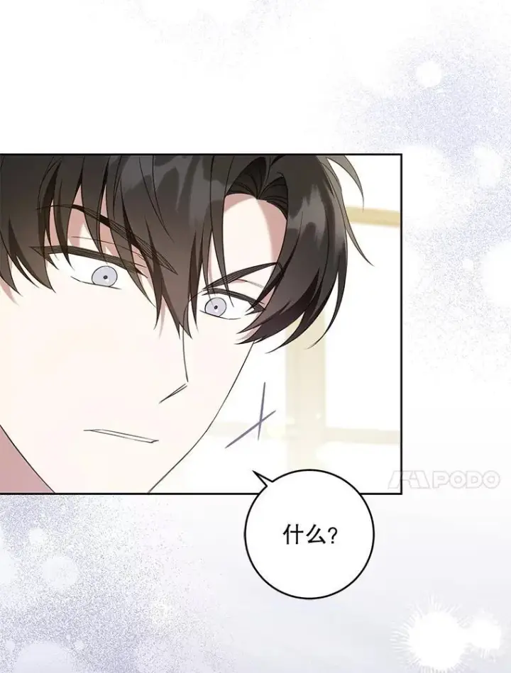 漫画《请给我奶嘴》82.越界第14张图