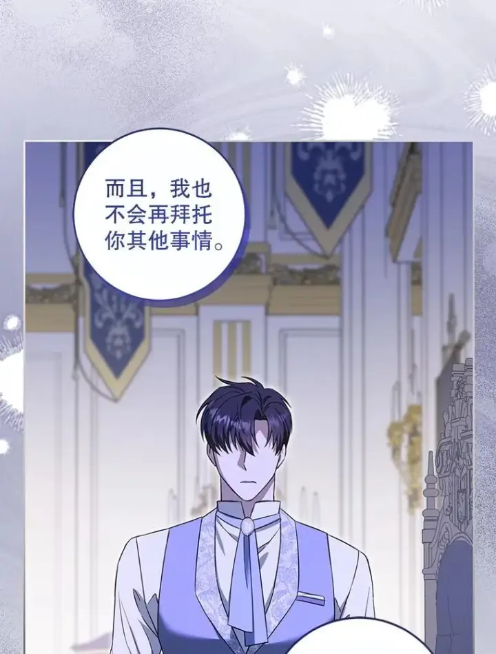 漫画《请给我奶嘴》82.越界第15张图