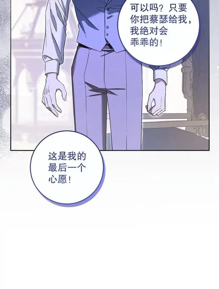 漫画《请给我奶嘴》82.越界第16张图