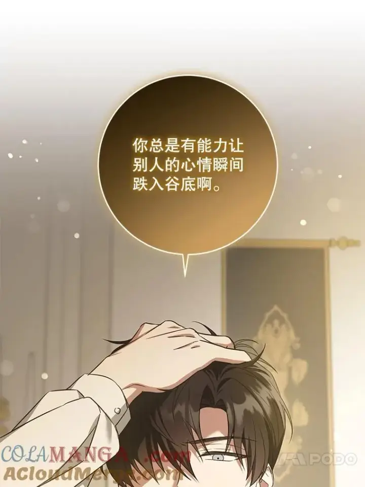 漫画《请给我奶嘴》82.越界第17张图