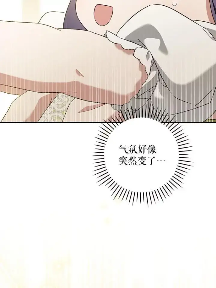 漫画《请给我奶嘴》82.越界第20张图