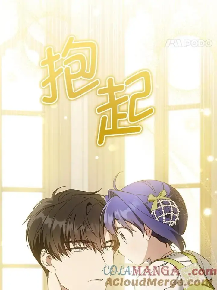 漫画《请给我奶嘴》82.越界第21张图