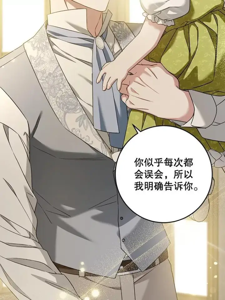 漫画《请给我奶嘴》82.越界第22张图
