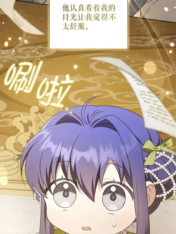 漫画《请给我奶嘴》82.越界第28张图