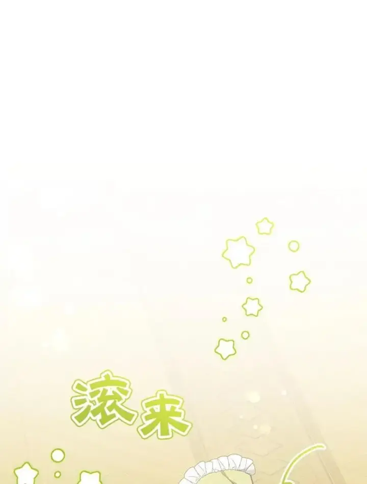 漫画《请给我奶嘴》82.越界第3张图