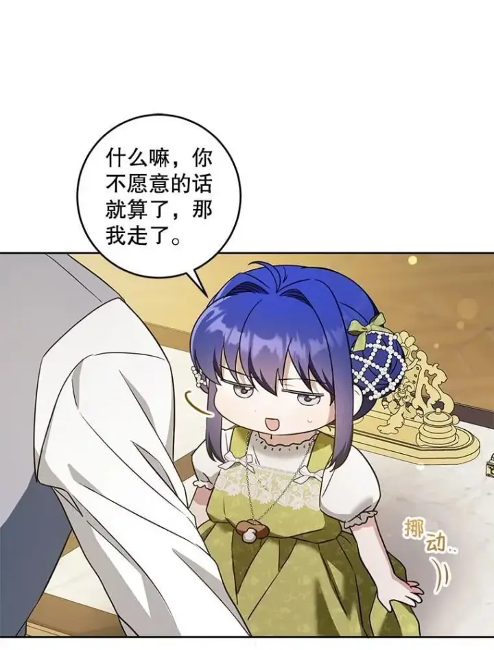 漫画《请给我奶嘴》82.越界第32张图