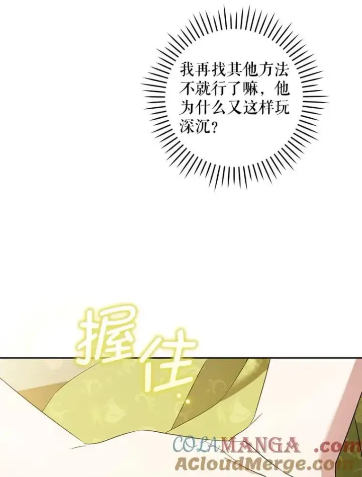 漫画《请给我奶嘴》82.越界第33张图