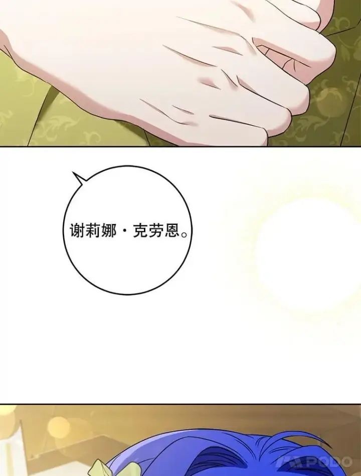 漫画《请给我奶嘴》82.越界第34张图