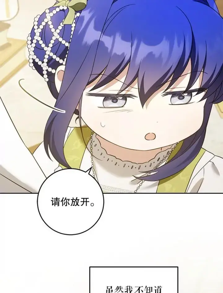 漫画《请给我奶嘴》82.越界第35张图