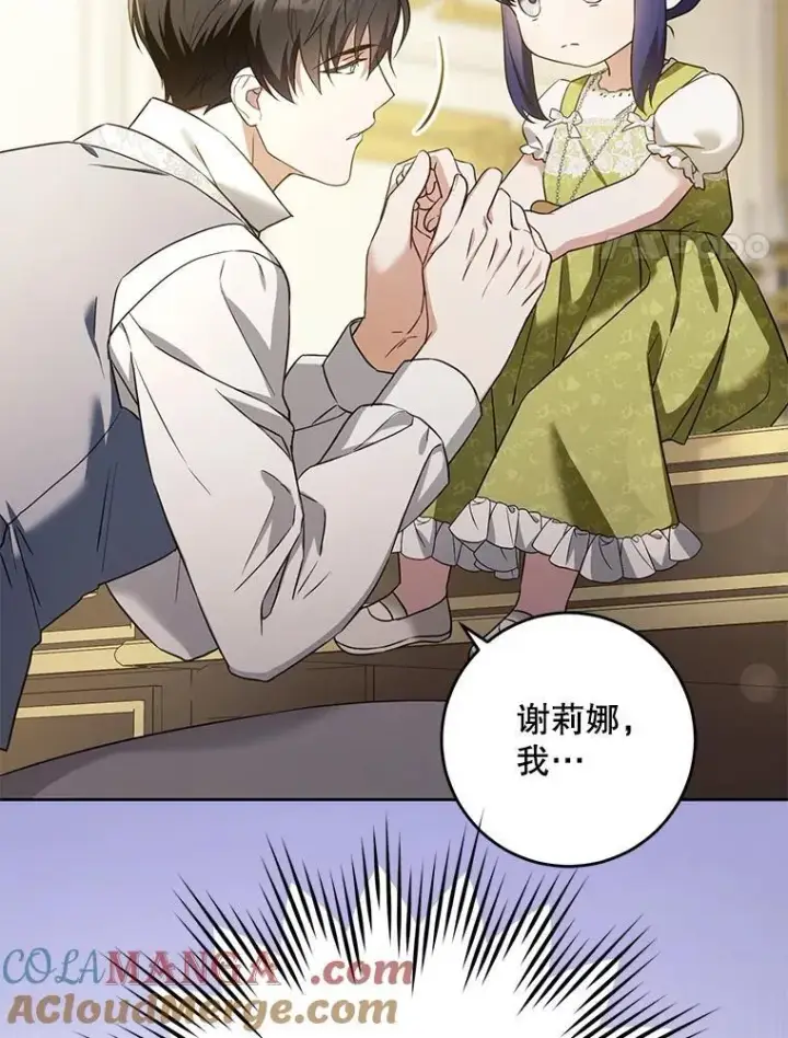 漫画《请给我奶嘴》82.越界第37张图