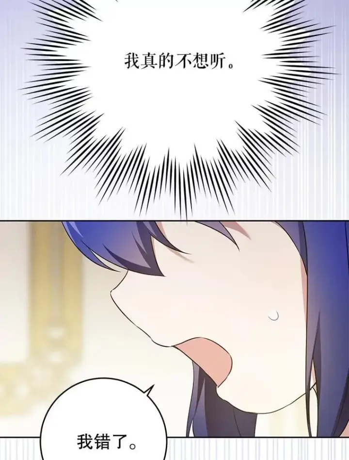 漫画《请给我奶嘴》82.越界第38张图