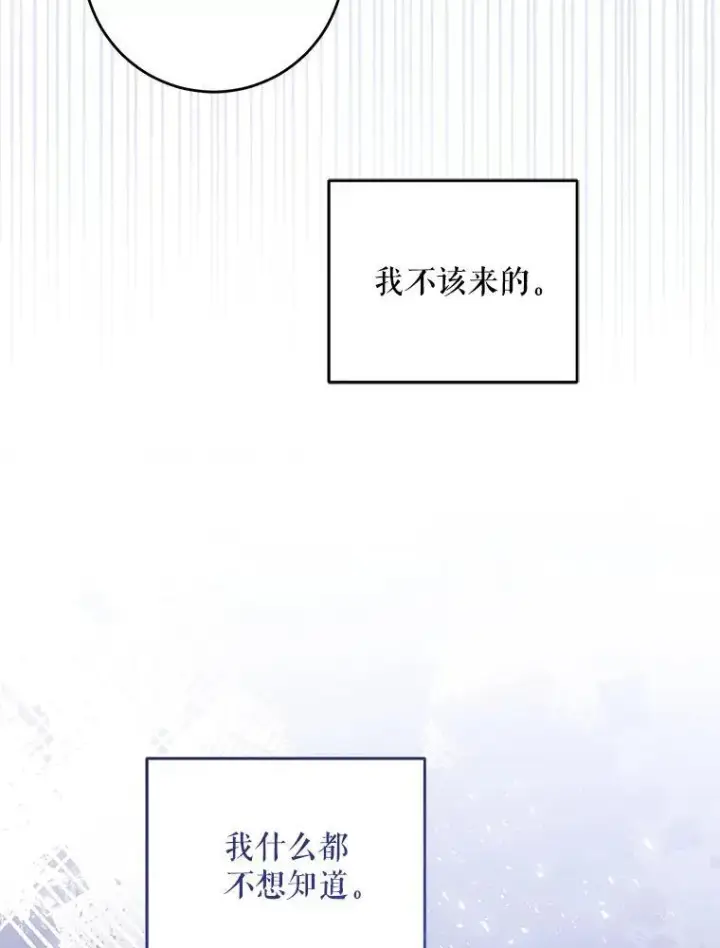 漫画《请给我奶嘴》82.越界第39张图