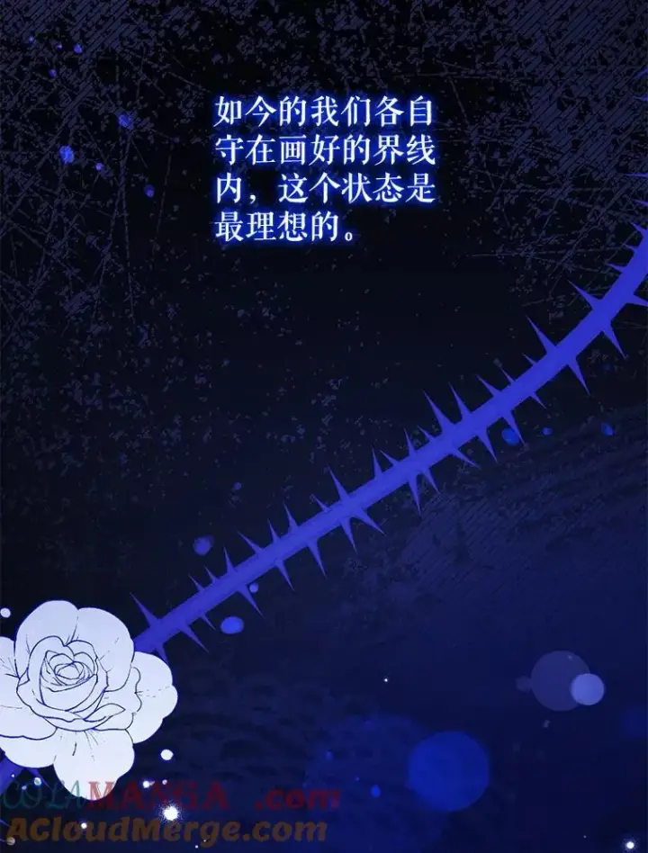 漫画《请给我奶嘴》82.越界第41张图