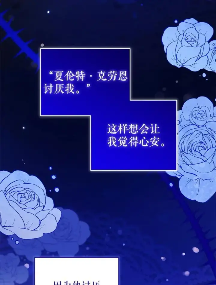 漫画《请给我奶嘴》82.越界第42张图