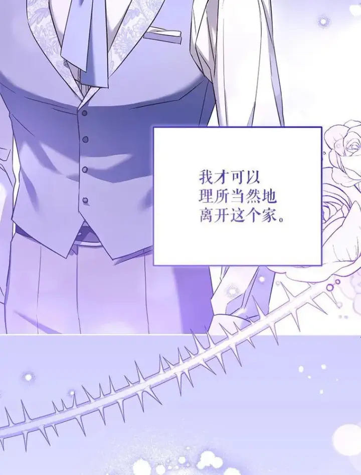 漫画《请给我奶嘴》82.越界第44张图