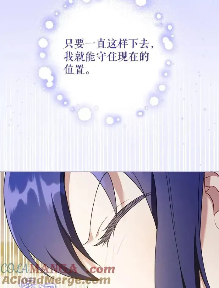 漫画《请给我奶嘴》82.越界第45张图