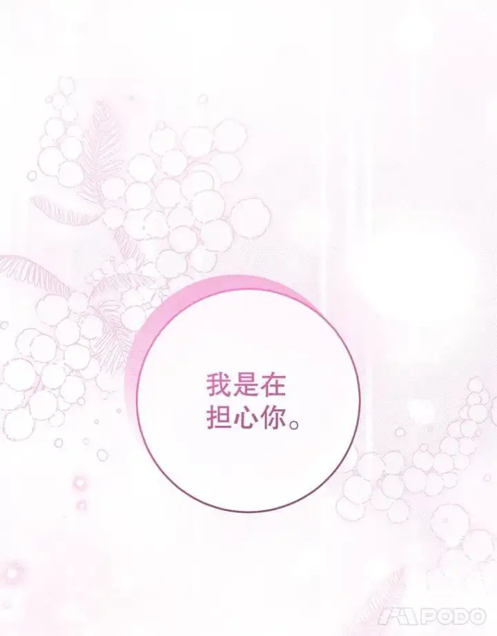 漫画《请给我奶嘴》82.越界第47张图