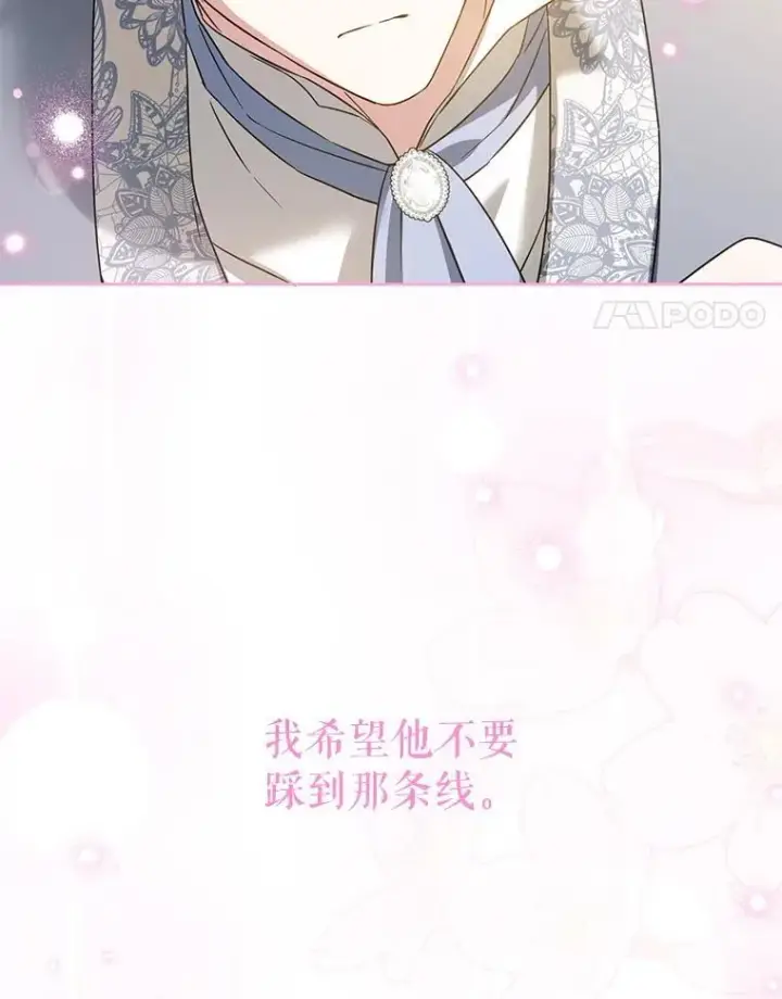 漫画《请给我奶嘴》82.越界第50张图