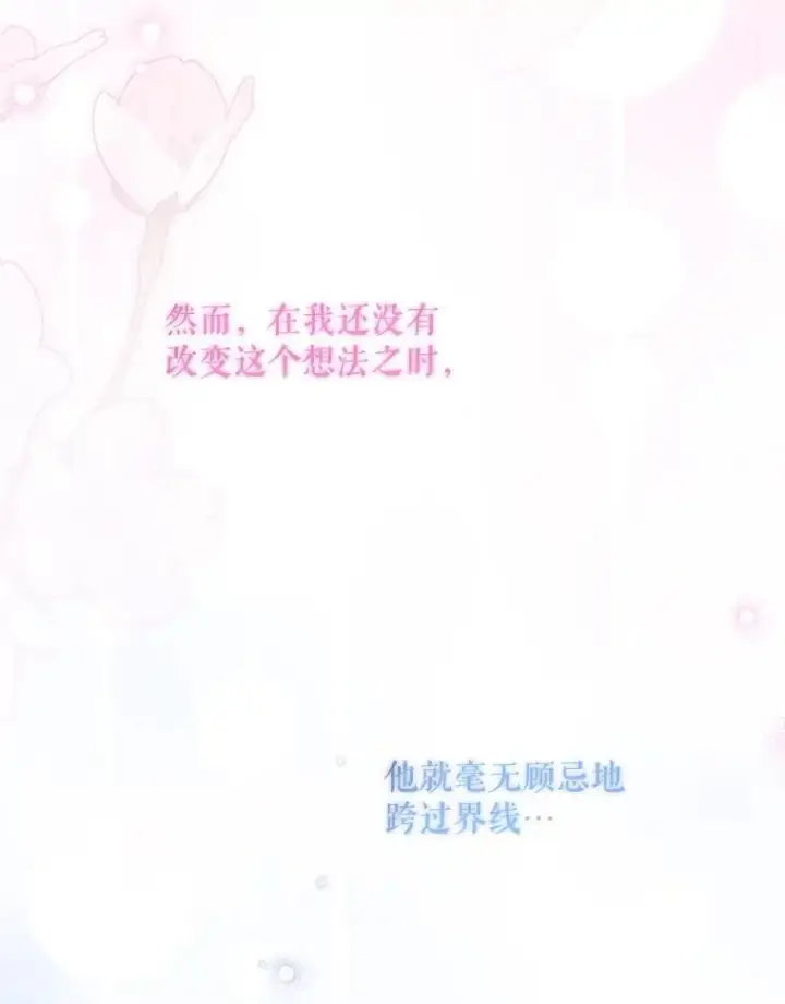 漫画《请给我奶嘴》82.越界第51张图