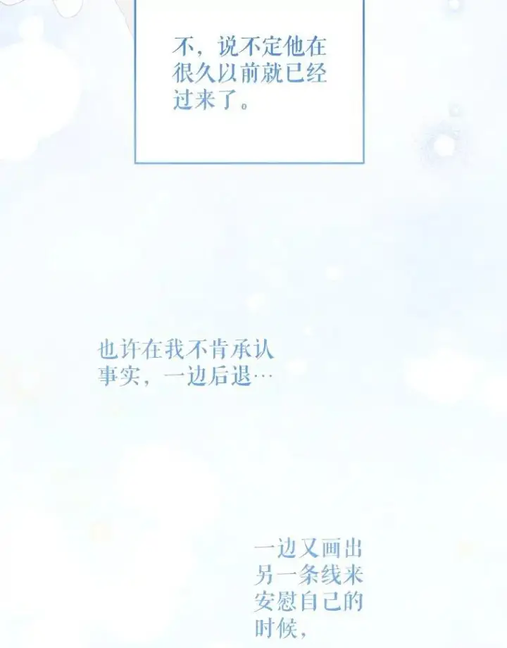 漫画《请给我奶嘴》82.越界第55张图