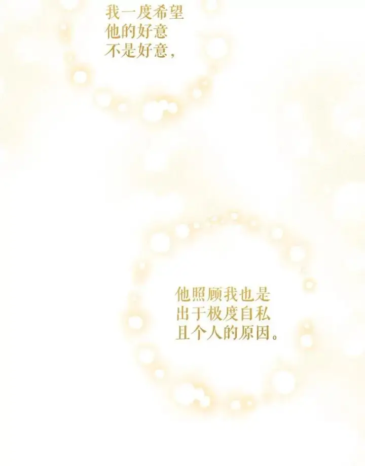 漫画《请给我奶嘴》82.越界第58张图