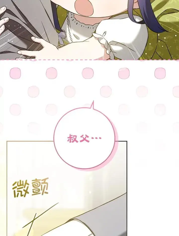 漫画《请给我奶嘴》82.越界第6张图