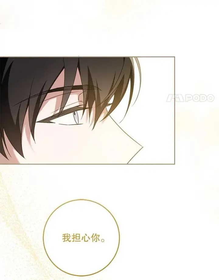 漫画《请给我奶嘴》82.越界第60张图
