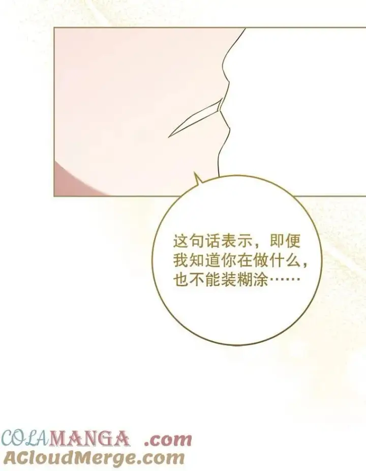 漫画《请给我奶嘴》82.越界第61张图