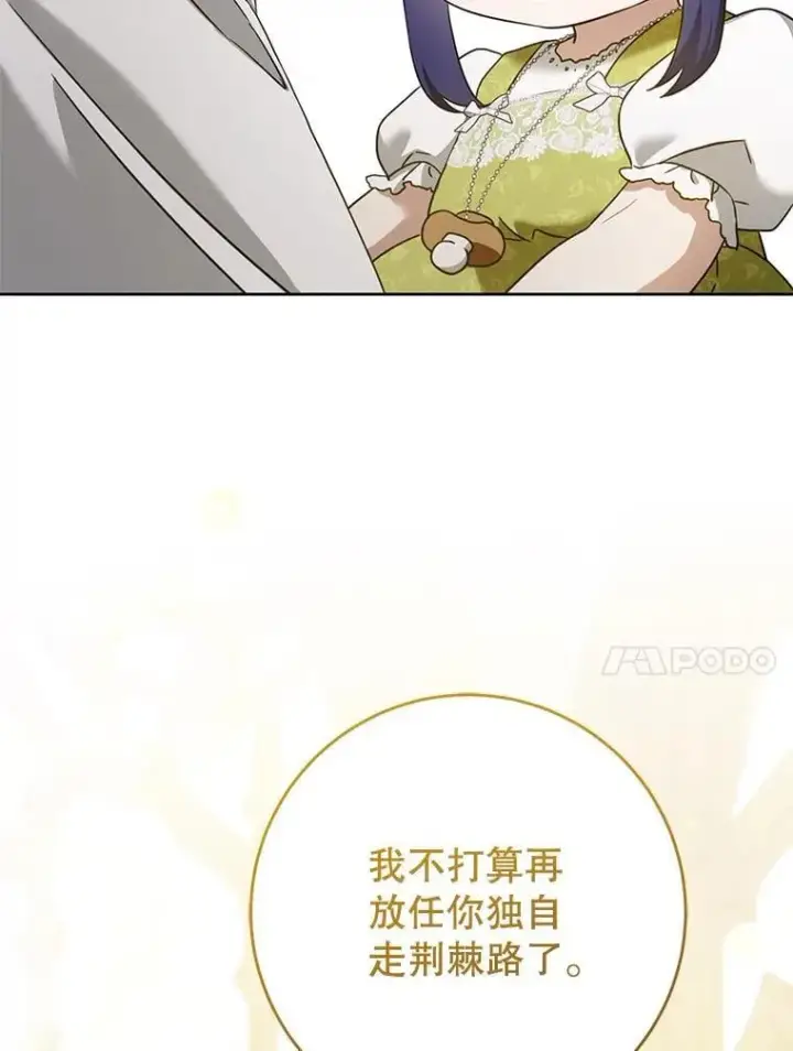 漫画《请给我奶嘴》82.越界第63张图
